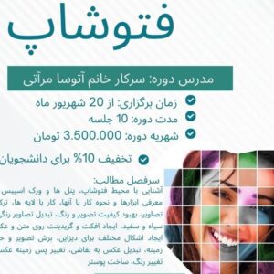 آموزش فوتوشاپ